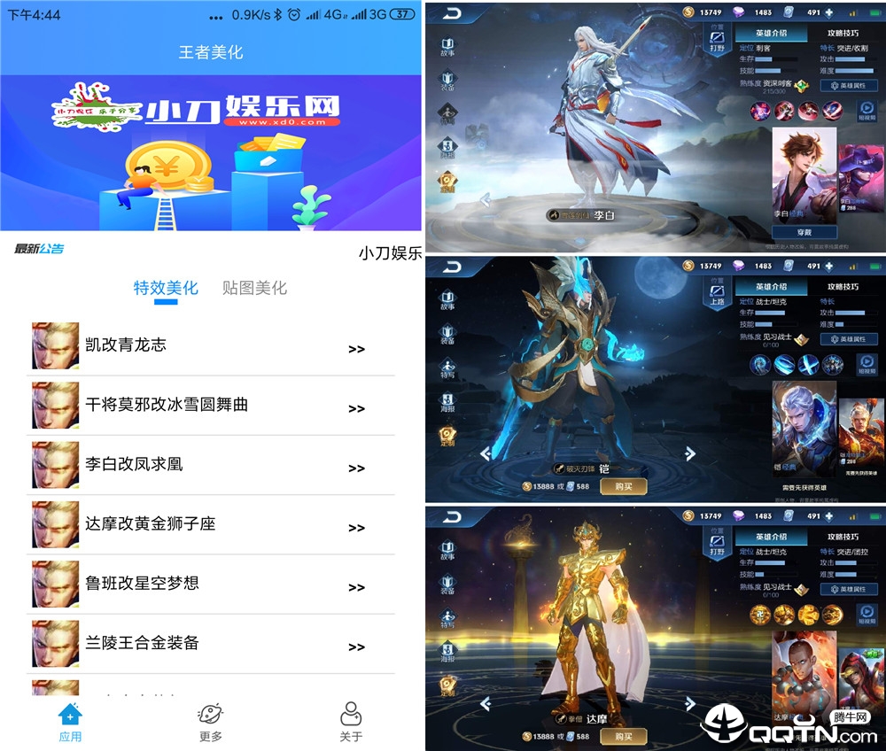 王者美化
