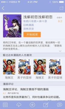 漫画人极速版