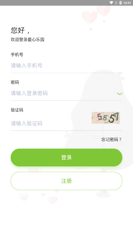 爱心乐园