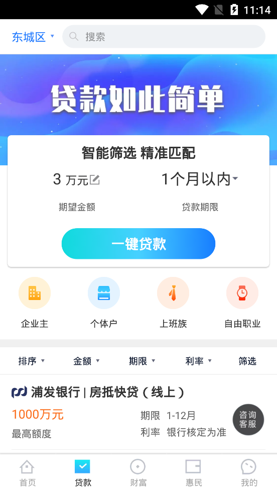 莆惠金服