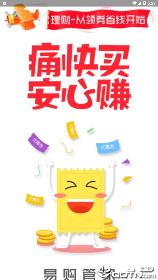 易购管家 易购管家