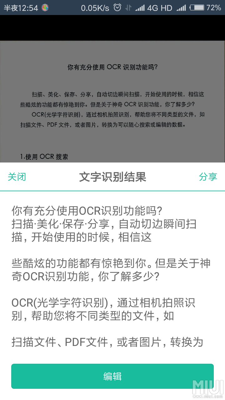 扫描全能王高级账户版下载