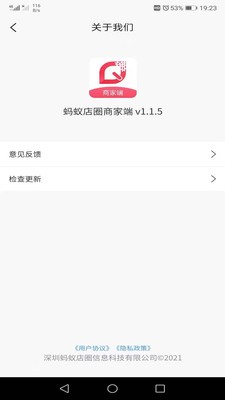 蚂蚁店圈商家端