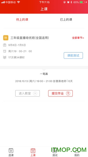 清北网校ios版