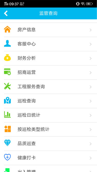 物业金服最新版