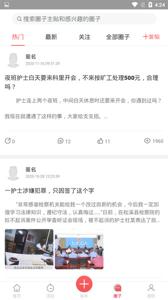 护士护理知识交流