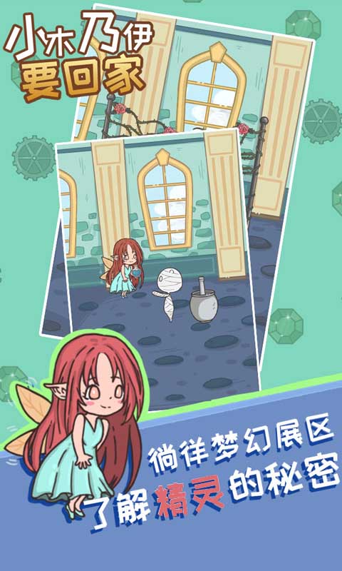 小木乃伊要回家手游