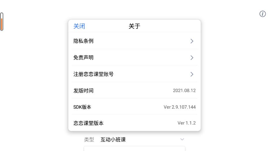 恋恋课堂app