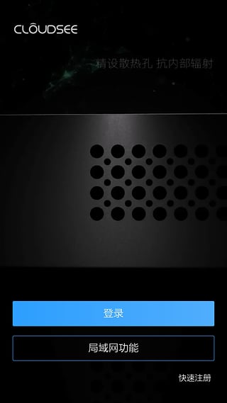 云视通手机远程监控app下载