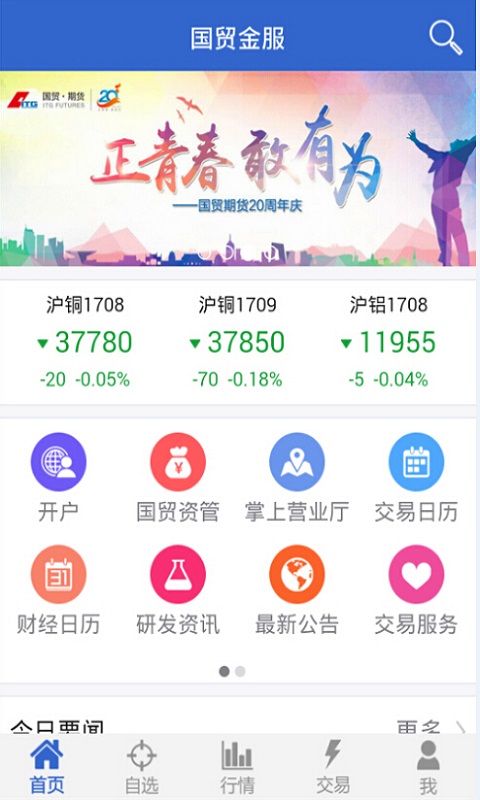 国贸金服