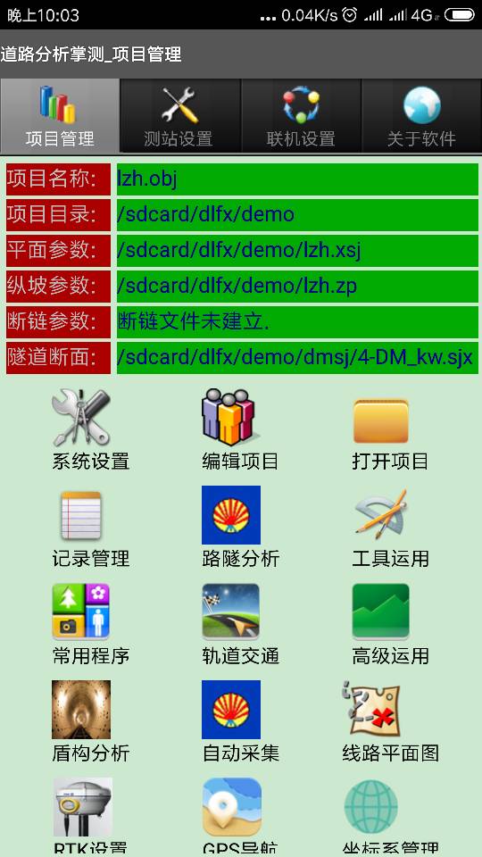 道路分析掌测