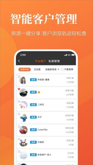 全房源系统app
