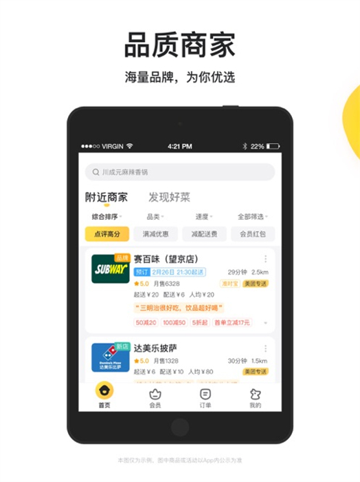 美团外卖ipad客户端app最新版