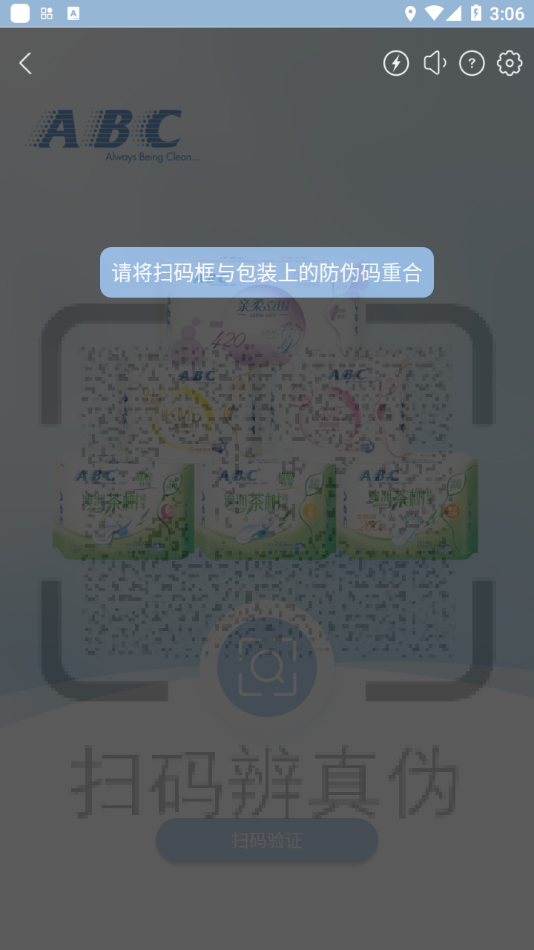 防伪查询