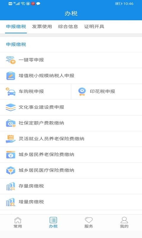 福建税务局电子税务局官方版