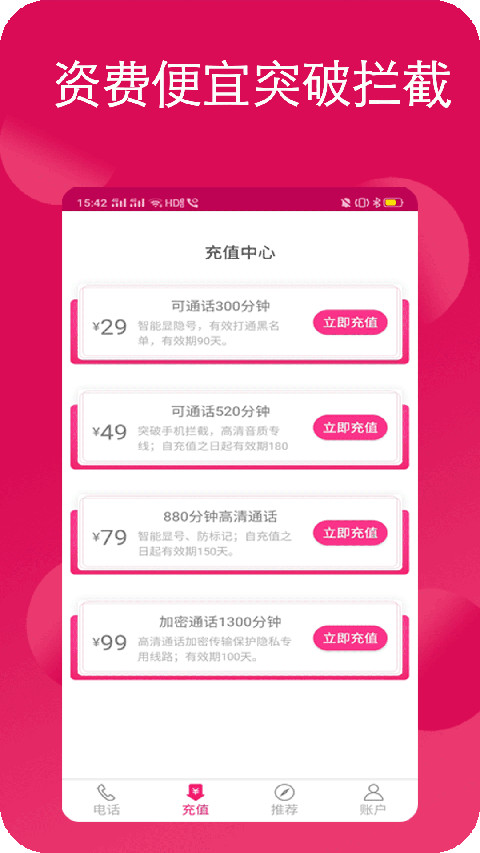 畅聊网络电话