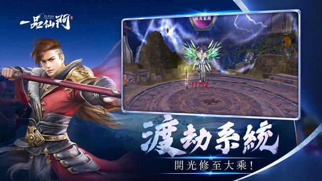一品仙門