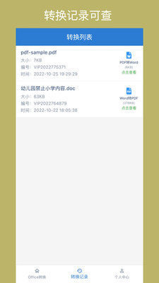 Office转换器app