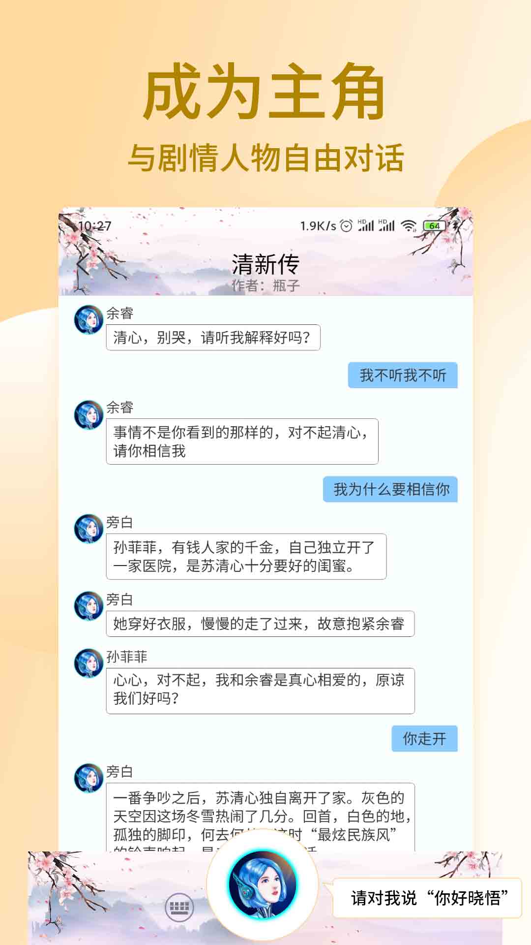 晓悟故事