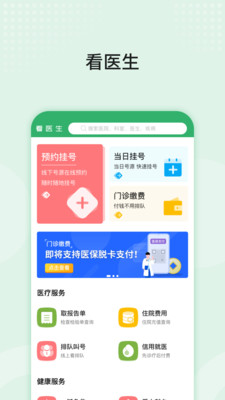 看医生