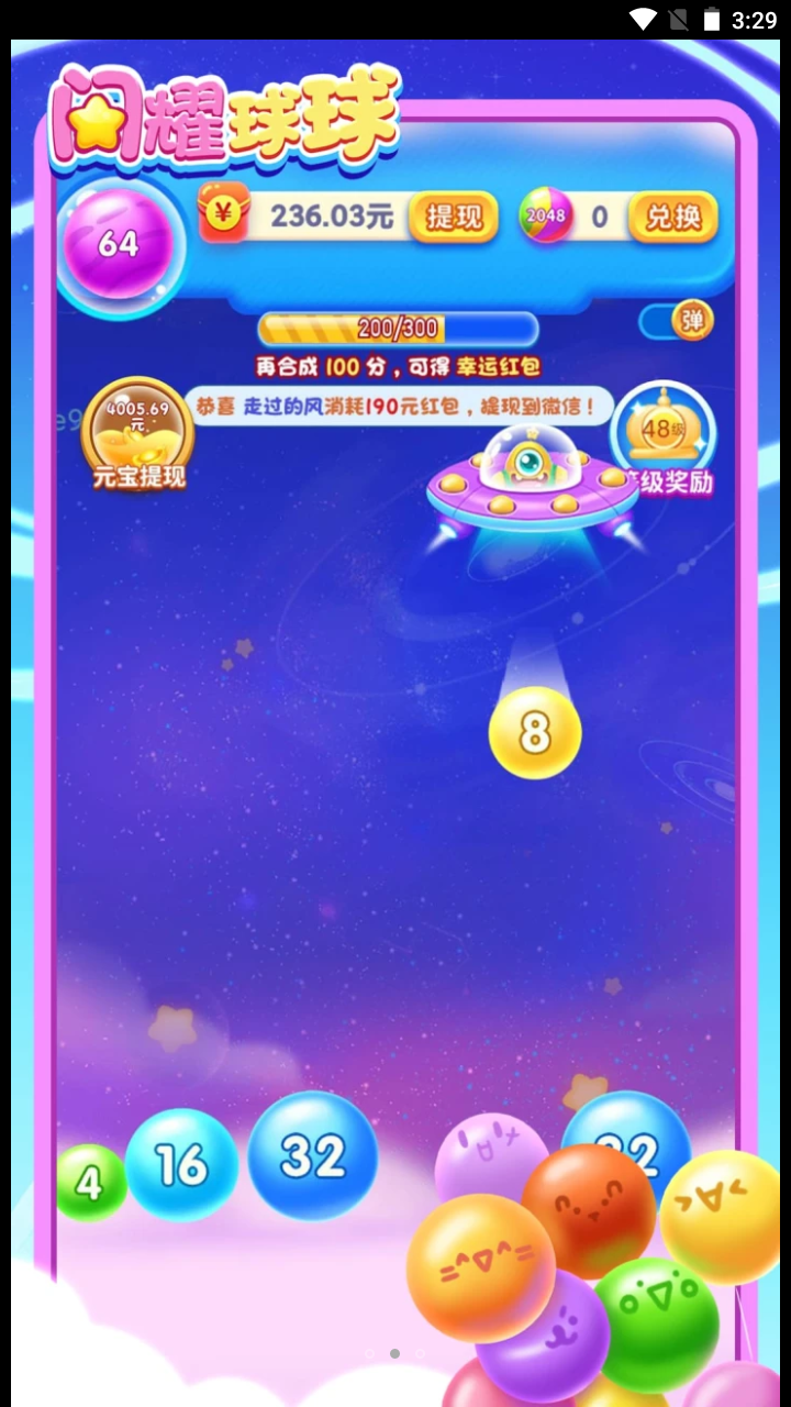 闪耀球球 闪耀球球