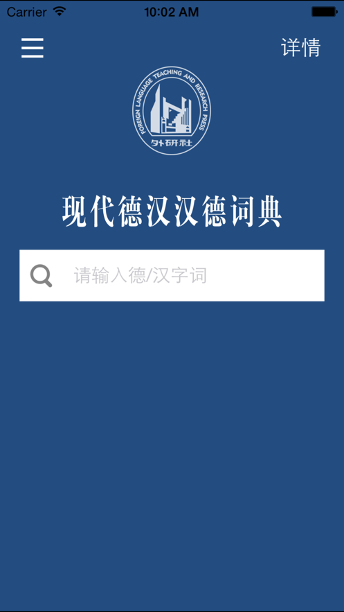 外研社德语