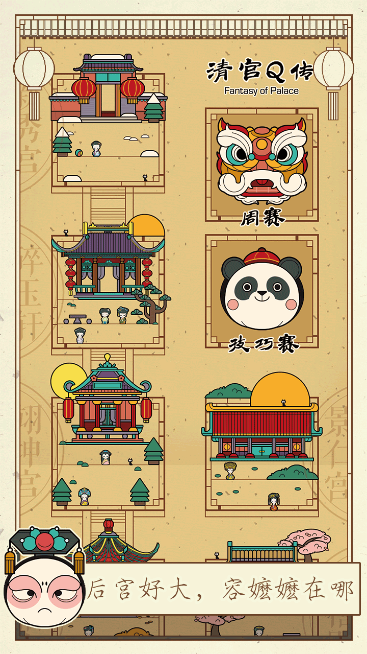 清宫有约