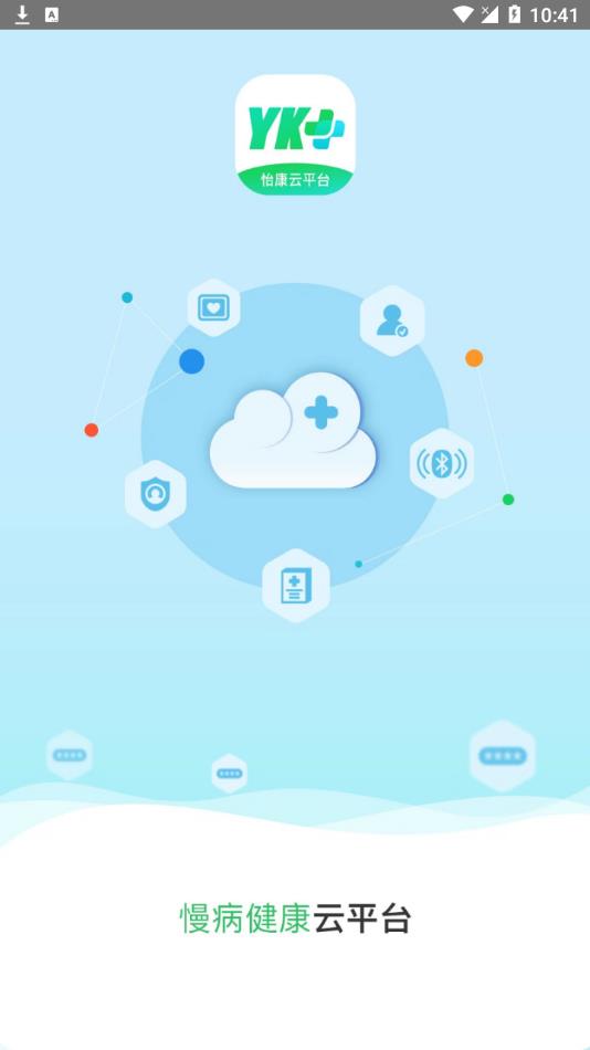 怡康云app