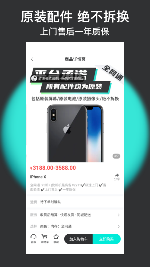 闪小新二手机平台