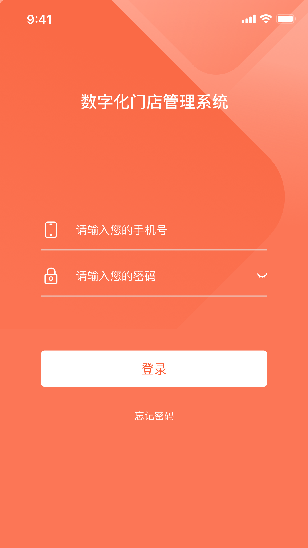 数字化门店助手