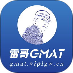 雷哥GMAT