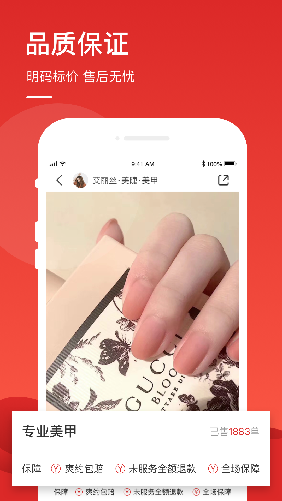 优享品质服务