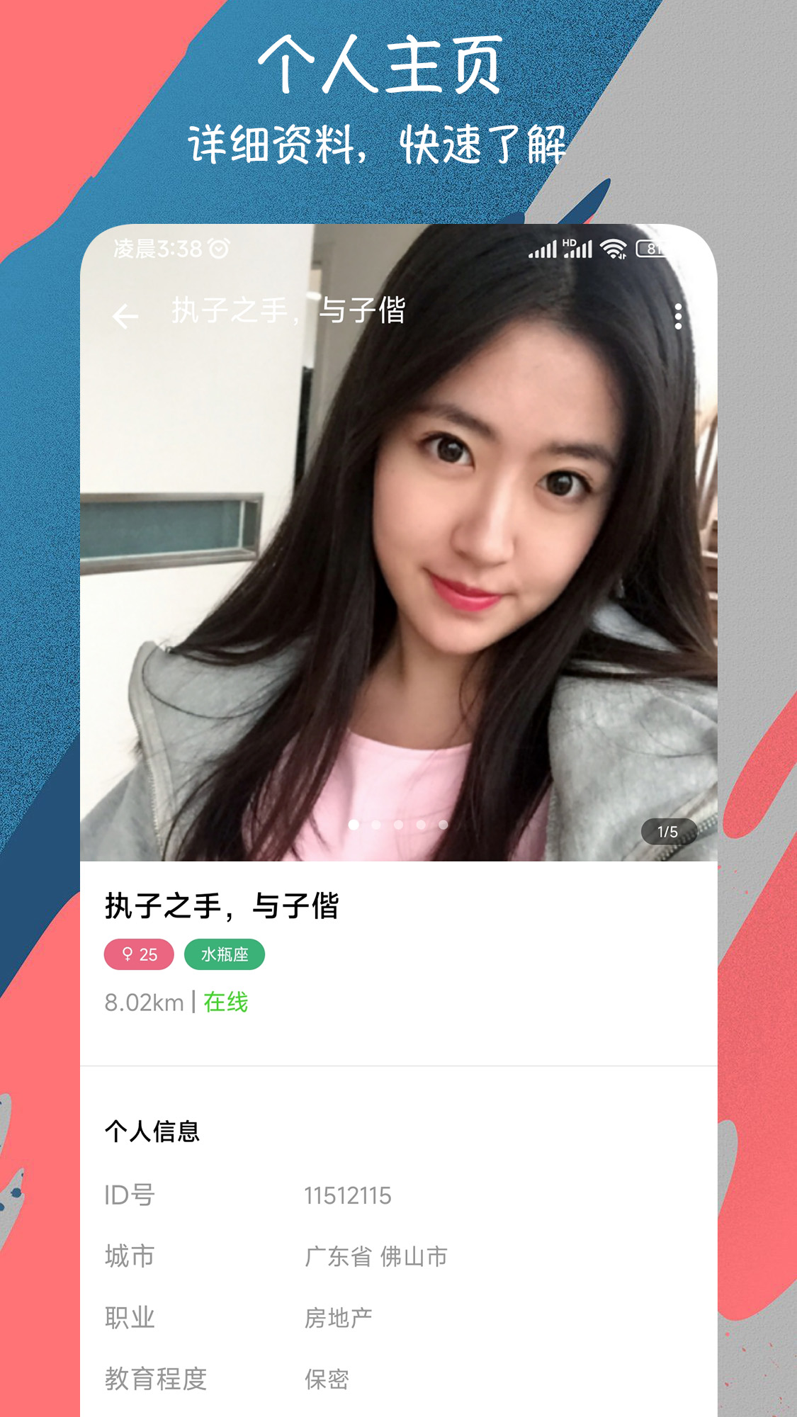 陌撩交友