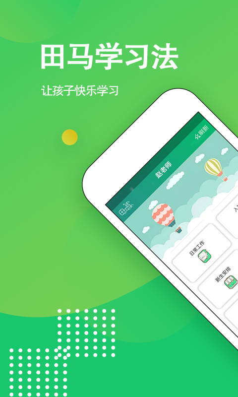 田马学习法