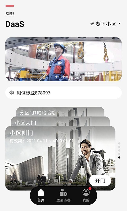 ABB智慧社区app