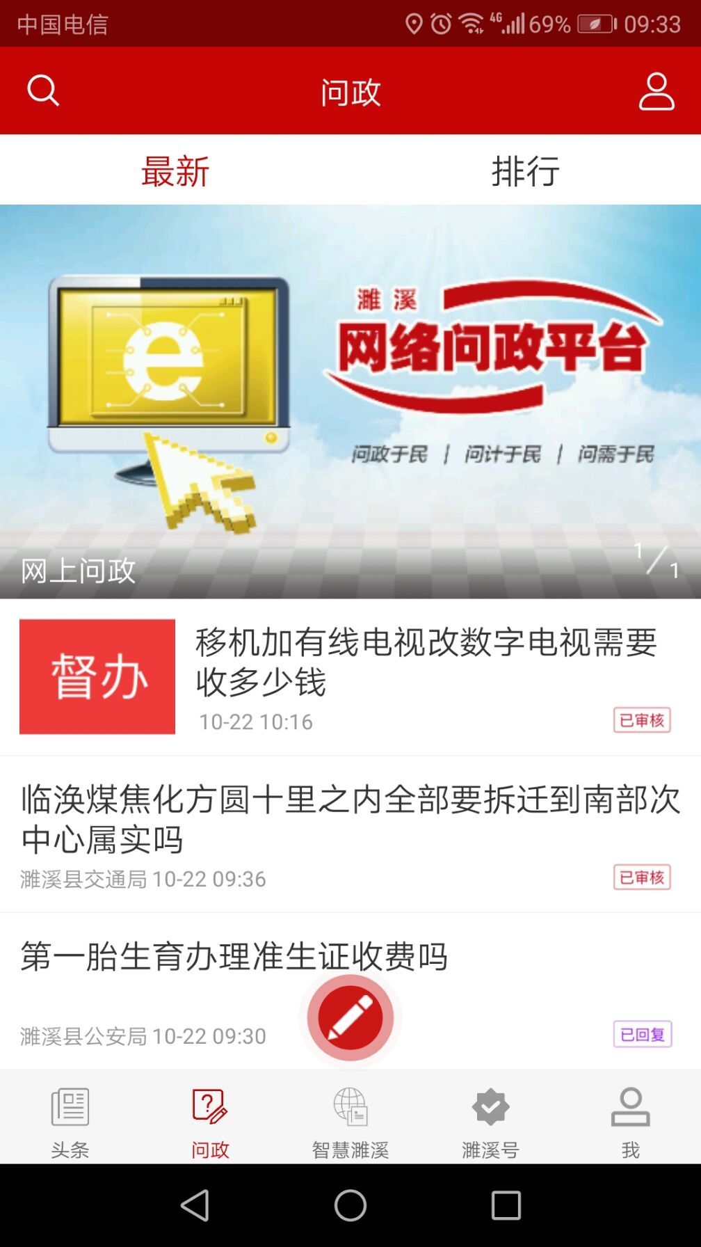 濉溪在线 濉溪在线