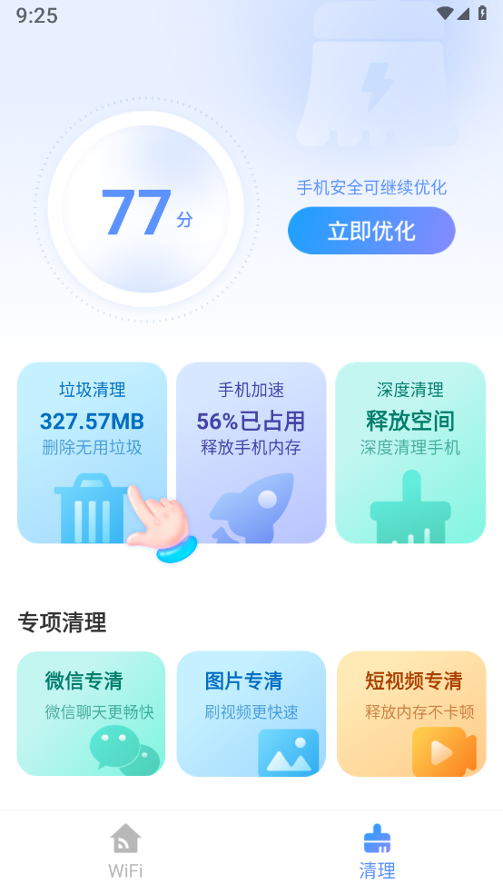万联WiFi安全连接