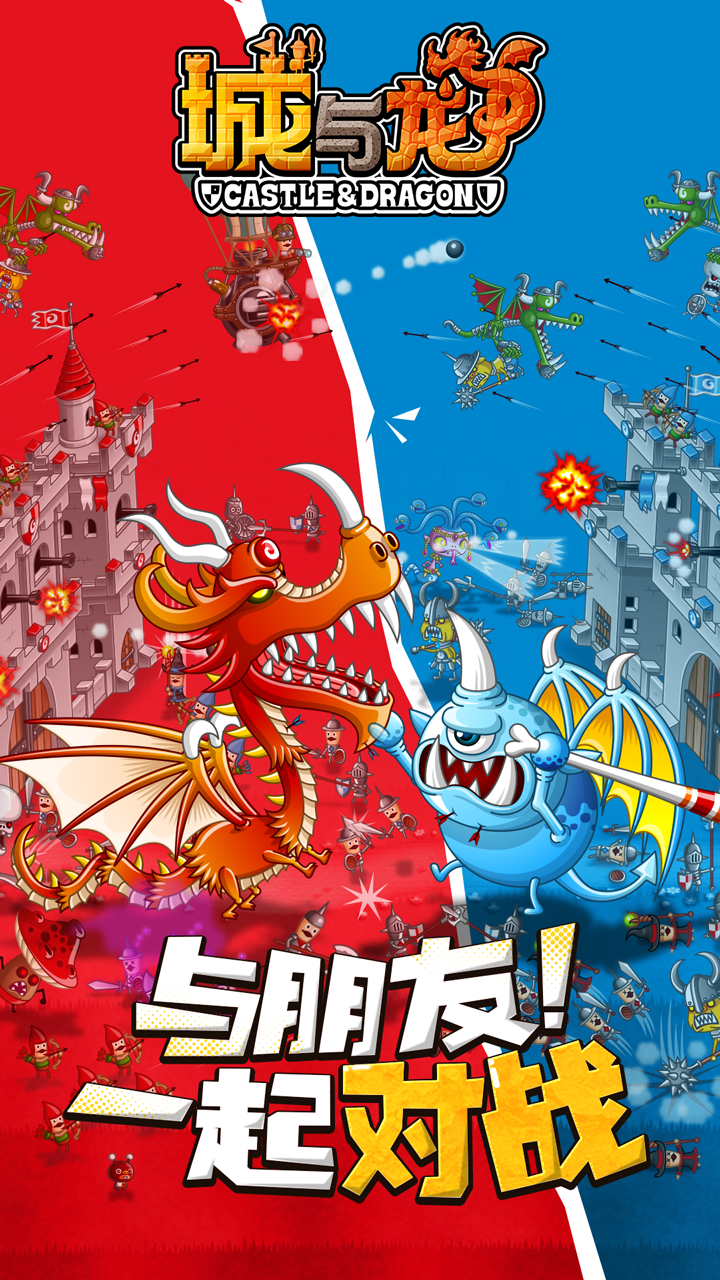 城与龙手游果盘版下载