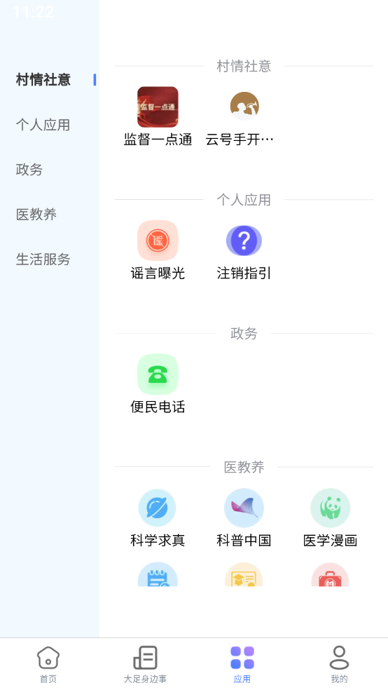 爱大足生活版