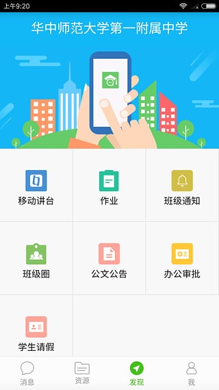 家校帮