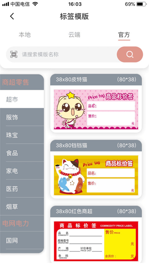 璞趣标贴打印软件官方版