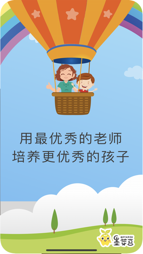 墨芽豆教师版