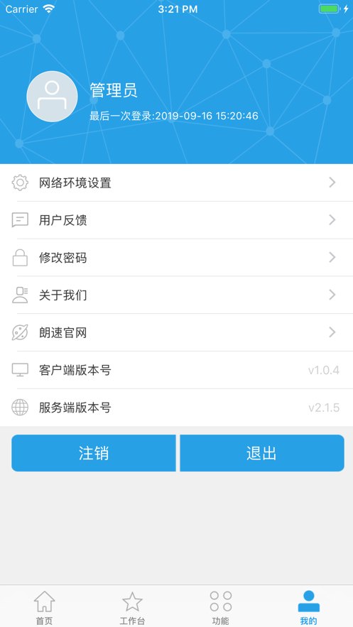 朗速ERP