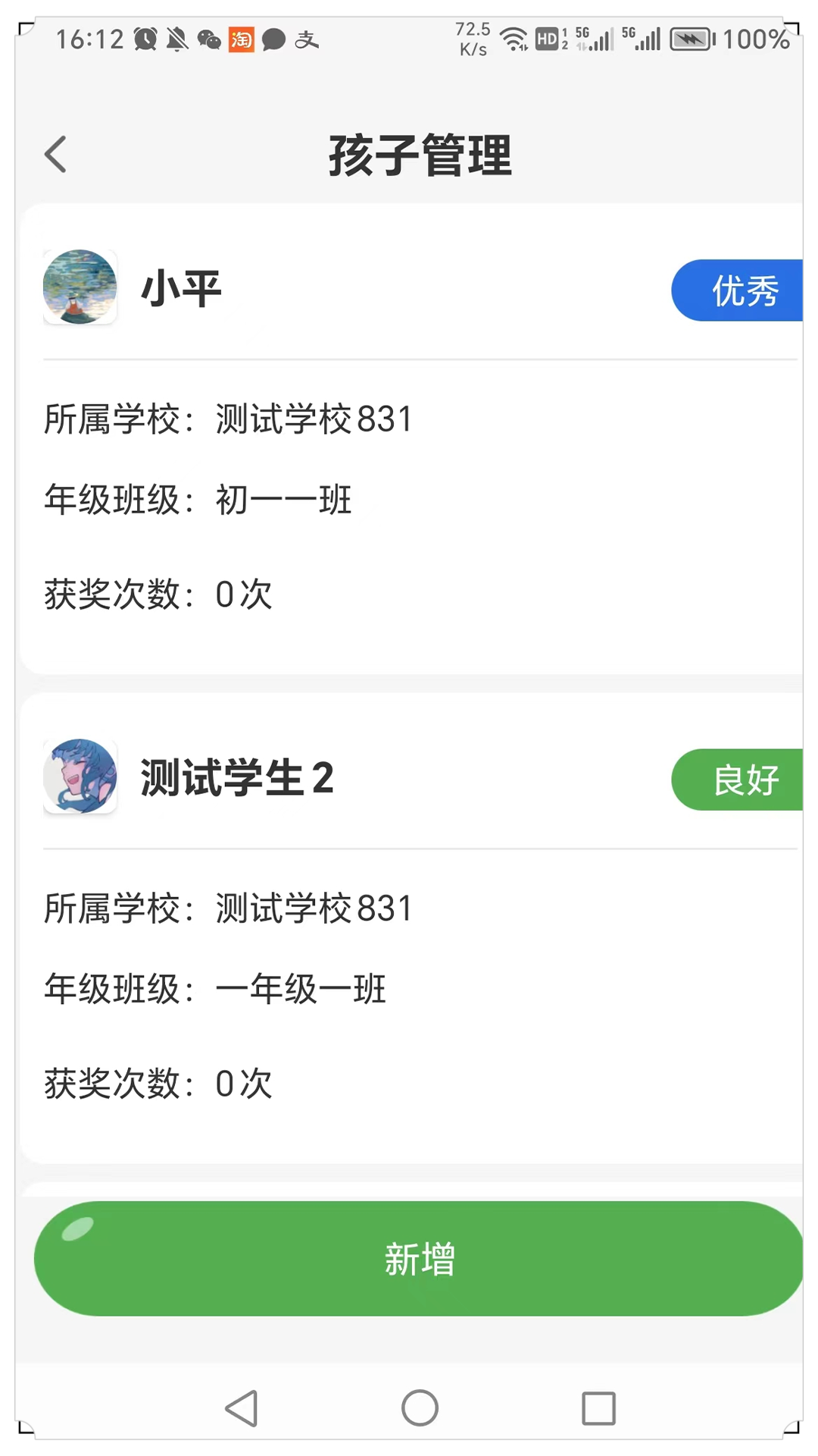 智能学生版
