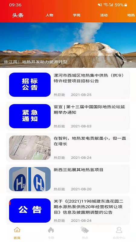 热巨能