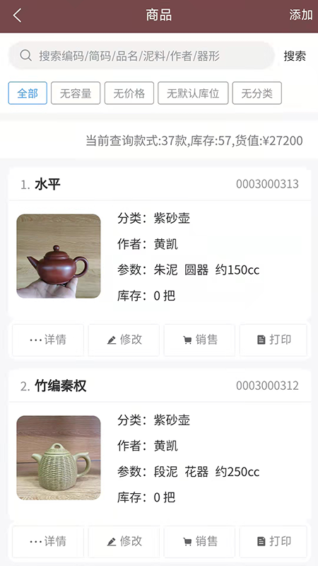 壶管家