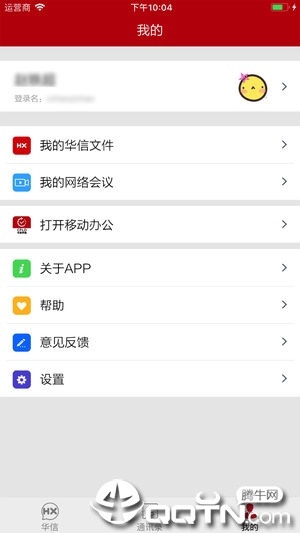华信