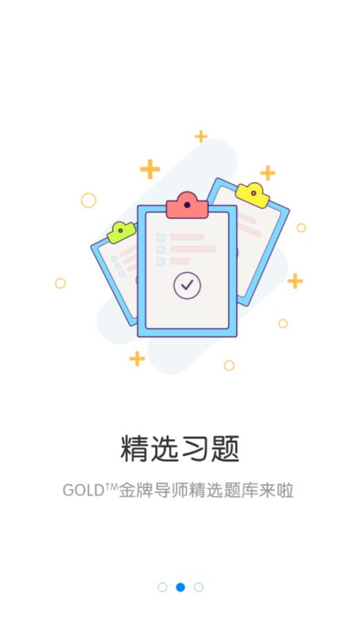 GOLD金牌培训