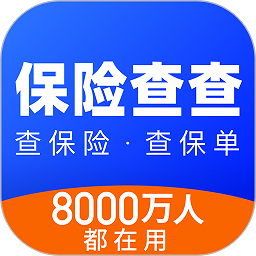 保险查查手机版