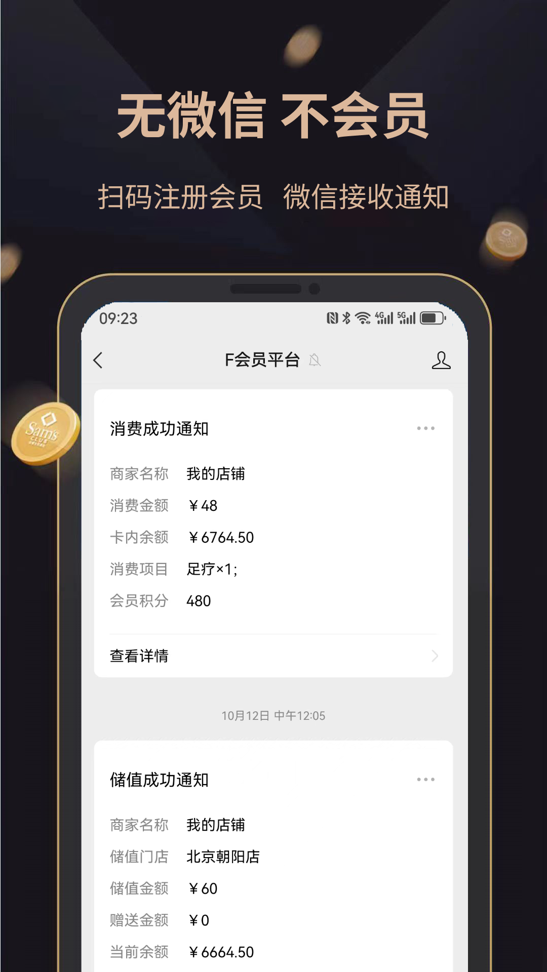飞飞会员管理收银系统